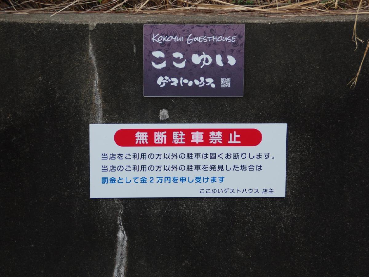 Kokoyui Guesthouse Shingu Bagian luar foto